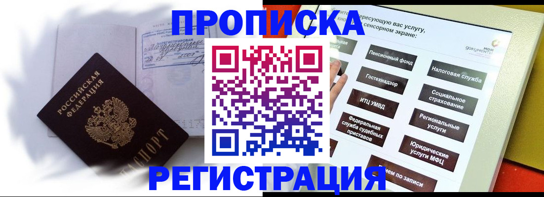 временная регистрация для всех в Казани