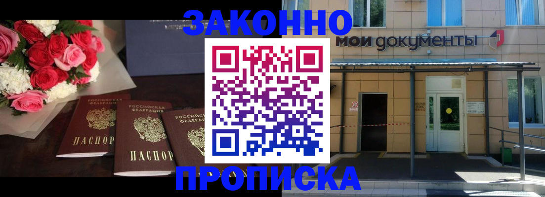 прописка в Казани